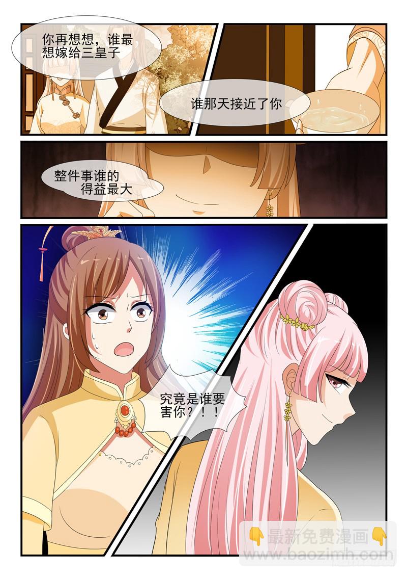 《凶勐世子妃》第134话 第9页