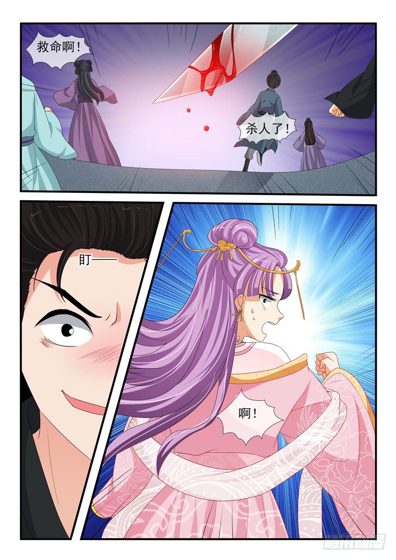 《凶勐世子妃》第136话 第2页