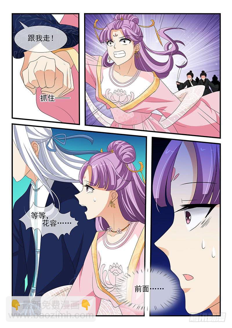 《凶勐世子妃》第136话 第3页