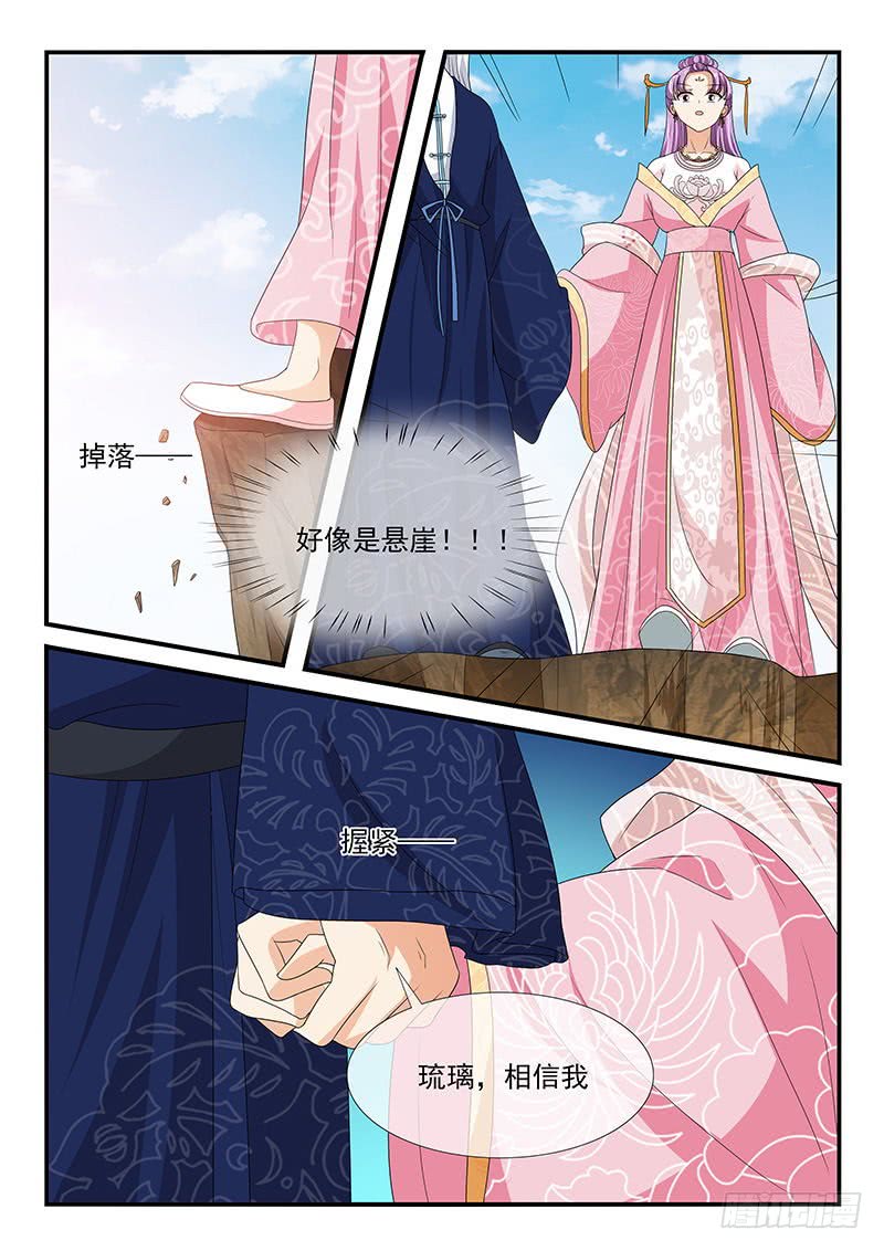 《凶勐世子妃》第136话 第4页