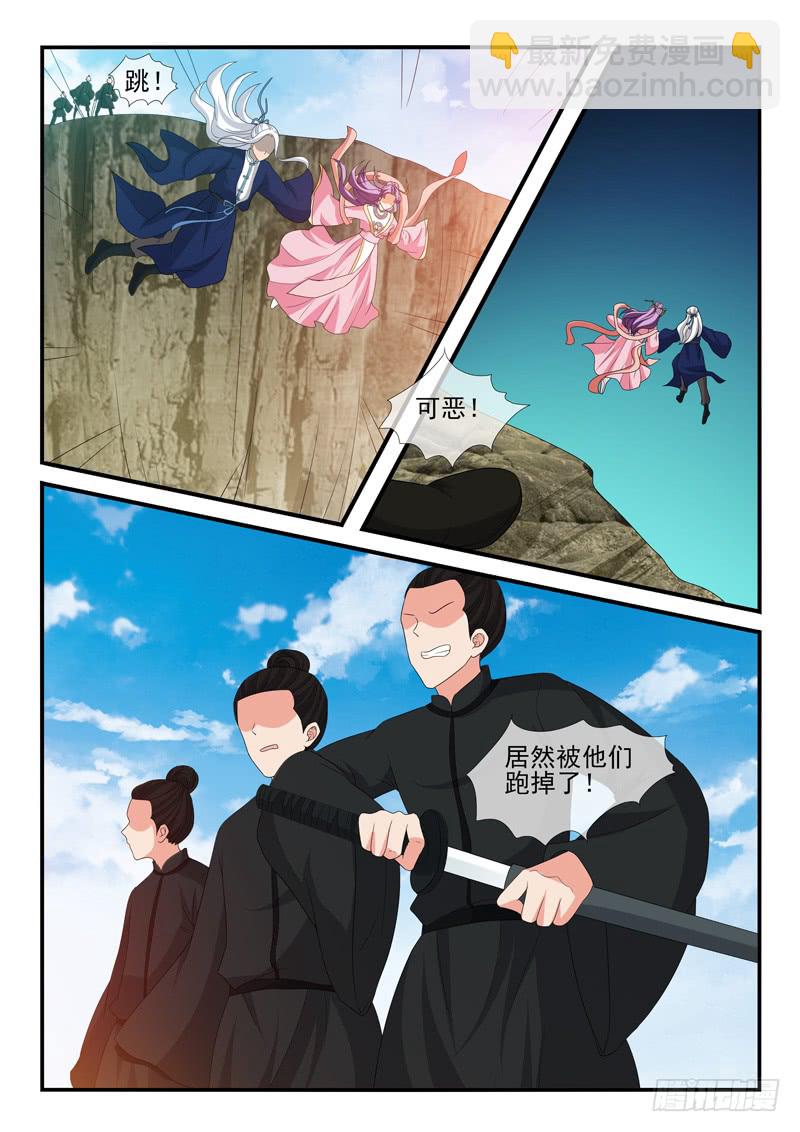 《凶勐世子妃》第136话 第5页