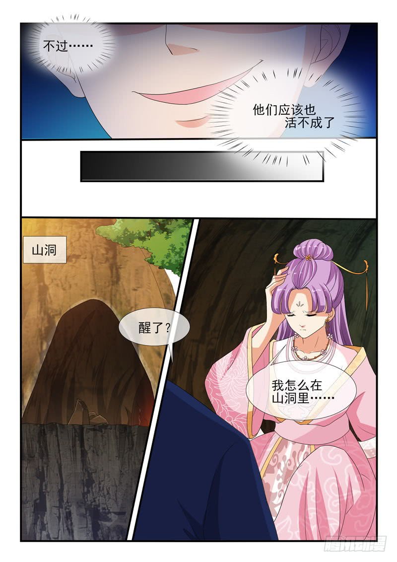 《凶勐世子妃》第136话 第6页