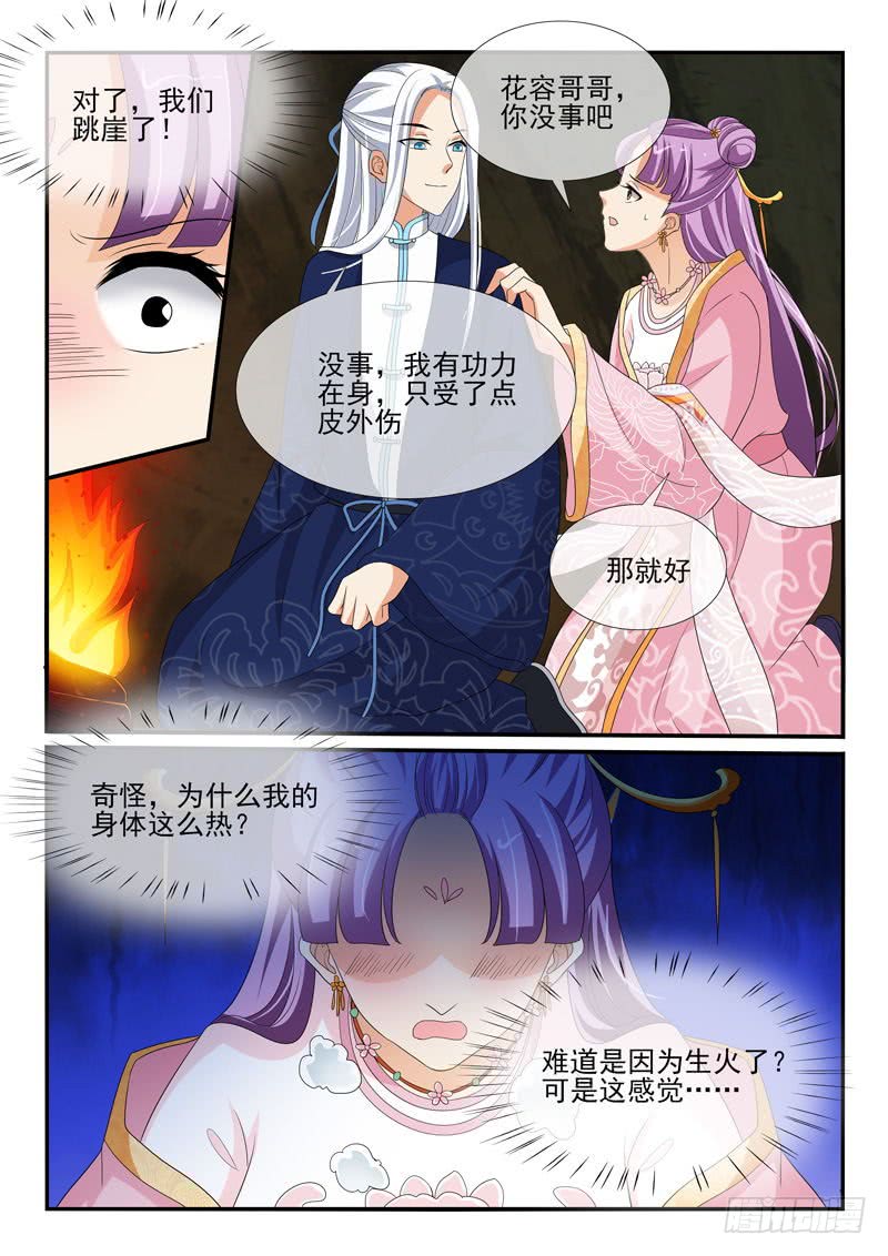 《凶勐世子妃》第136话 第7页