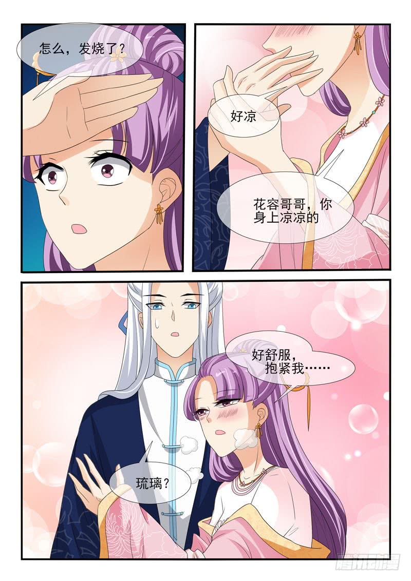 《凶勐世子妃》第136话 第8页
