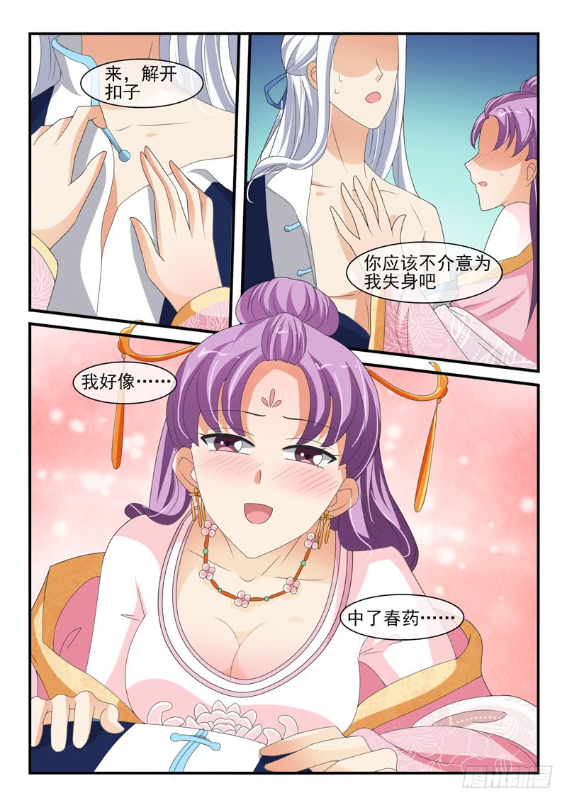《凶勐世子妃》第136话 第9页