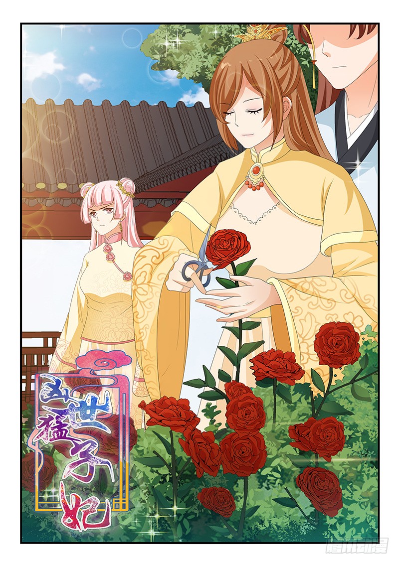 《凶勐世子妃》第135话 第1页