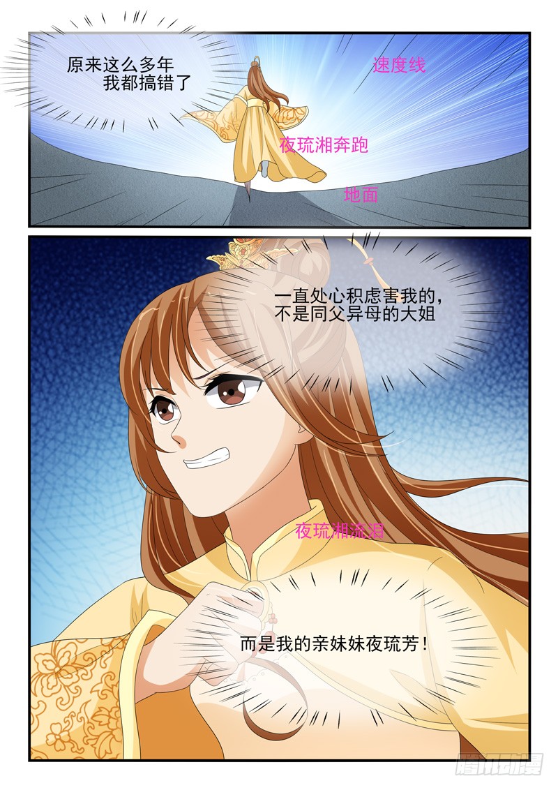 《凶勐世子妃》第135话 第2页