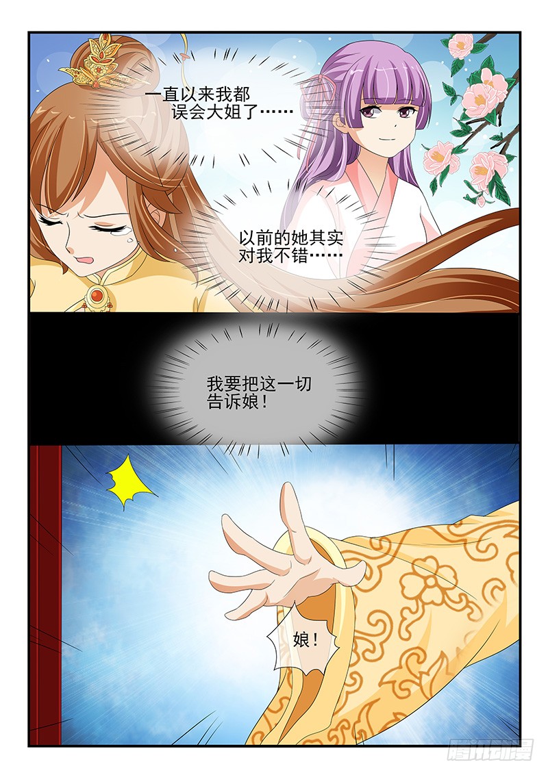 《凶勐世子妃》第135话 第3页