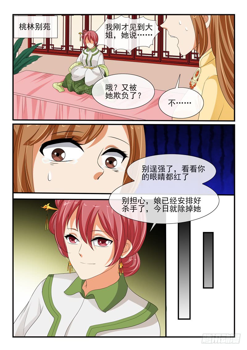 《凶勐世子妃》第135话 第4页