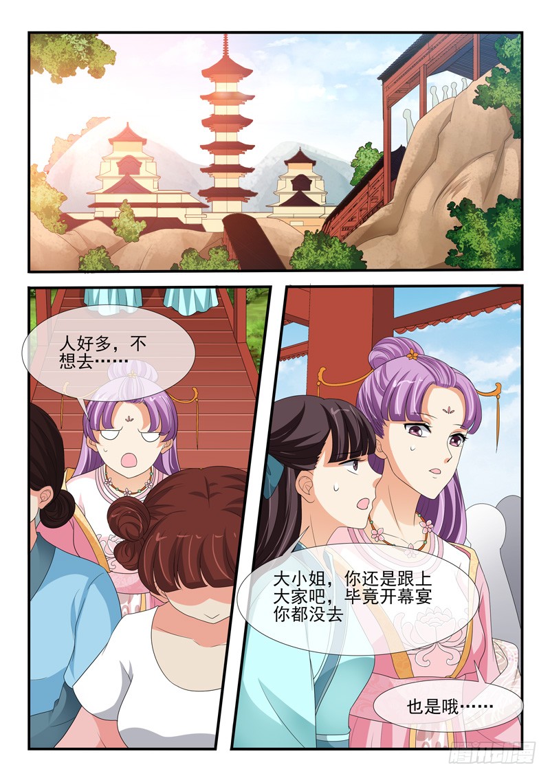 《凶勐世子妃》第135话 第5页