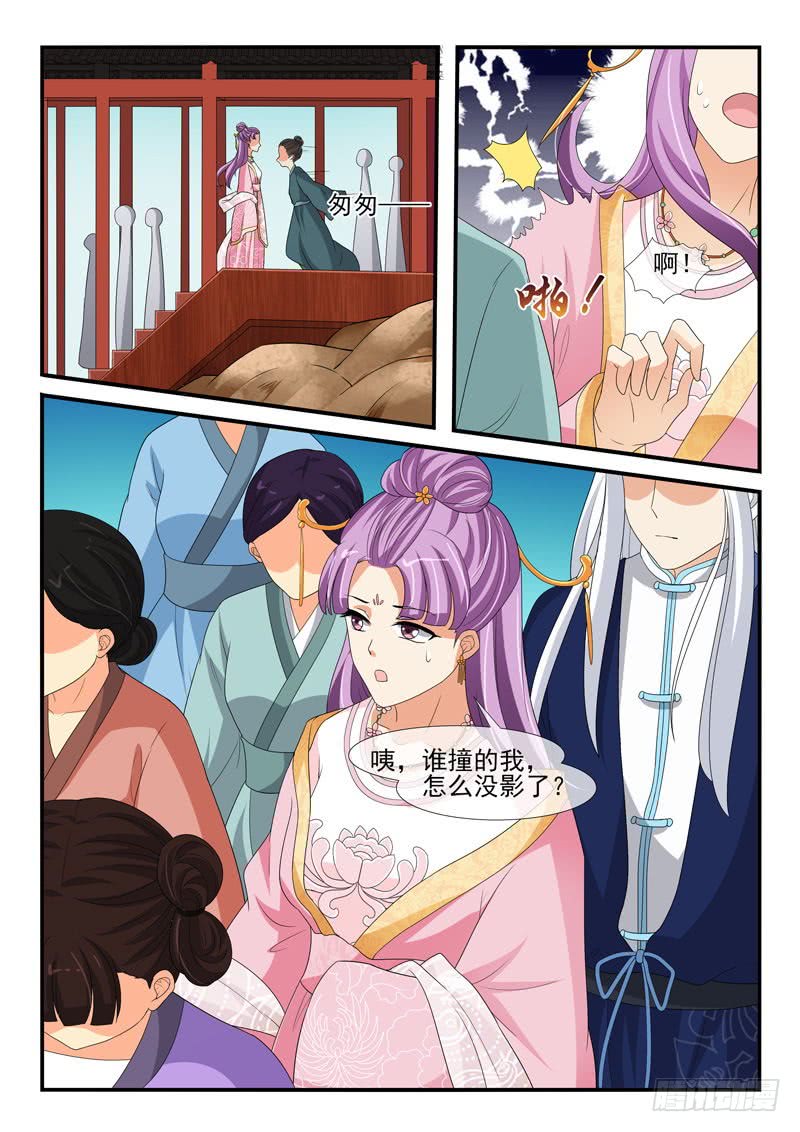 《凶勐世子妃》第135话 第6页