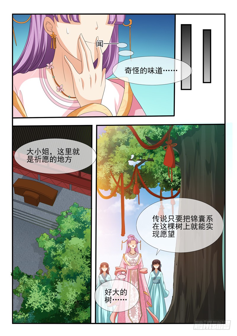 《凶勐世子妃》第135话 第7页