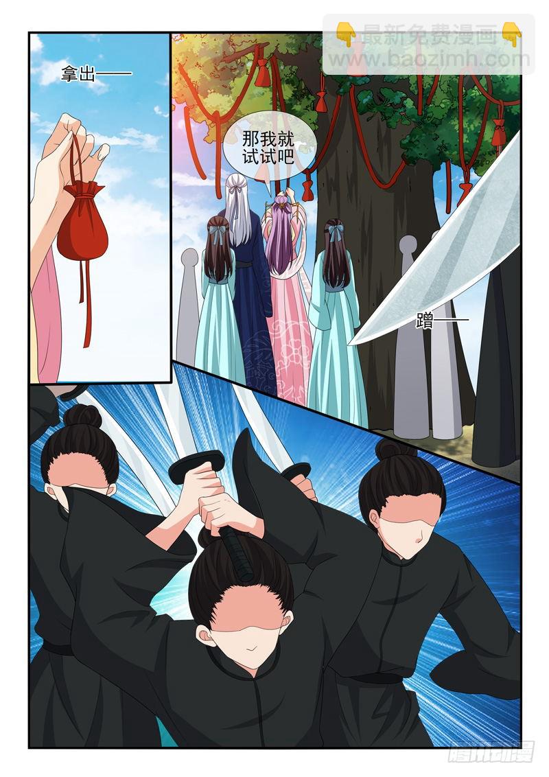 《凶勐世子妃》第135话 第8页