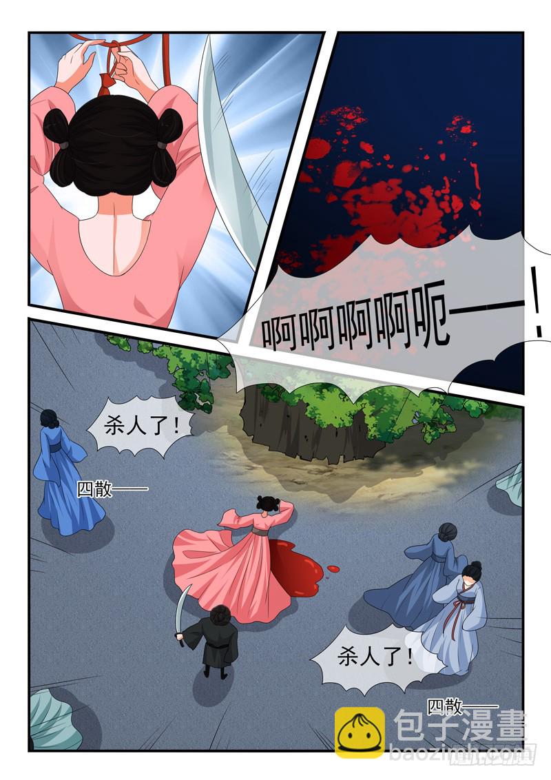 《凶勐世子妃》第135话 第9页