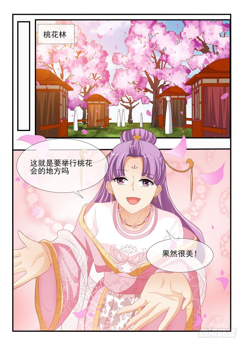 《凶勐世子妃》第133话 第2页