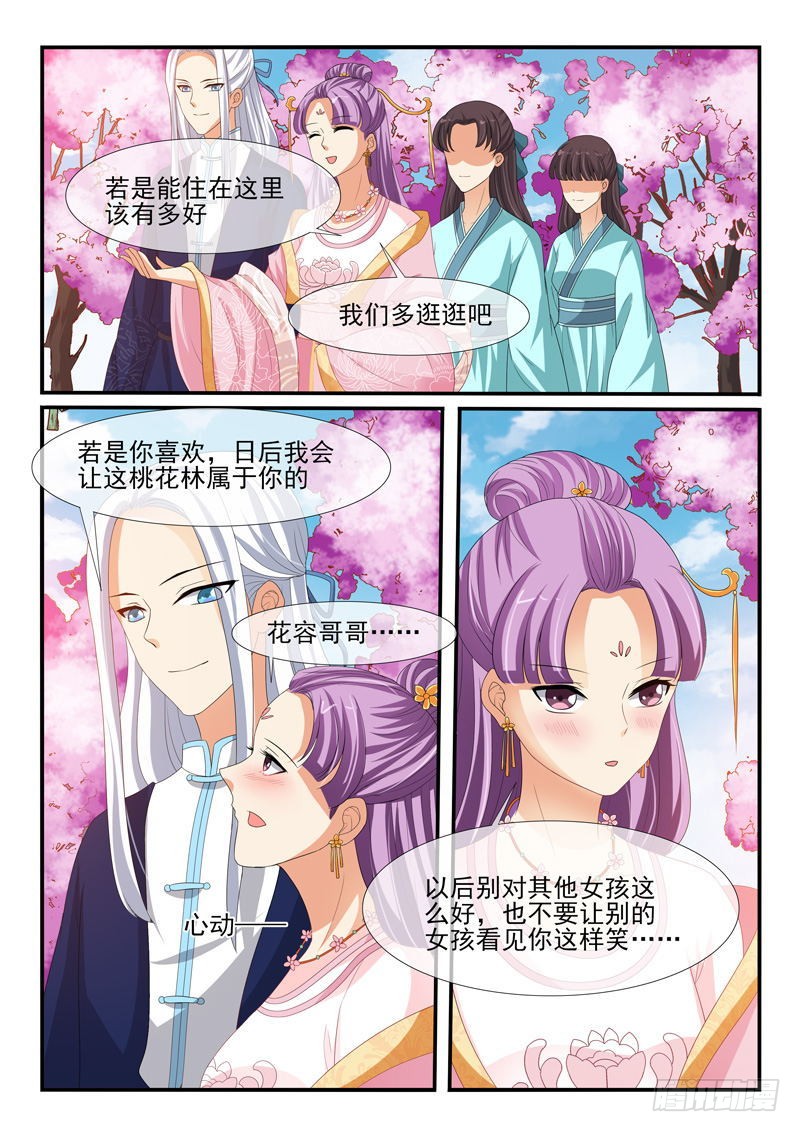 《凶勐世子妃》第133话 第3页
