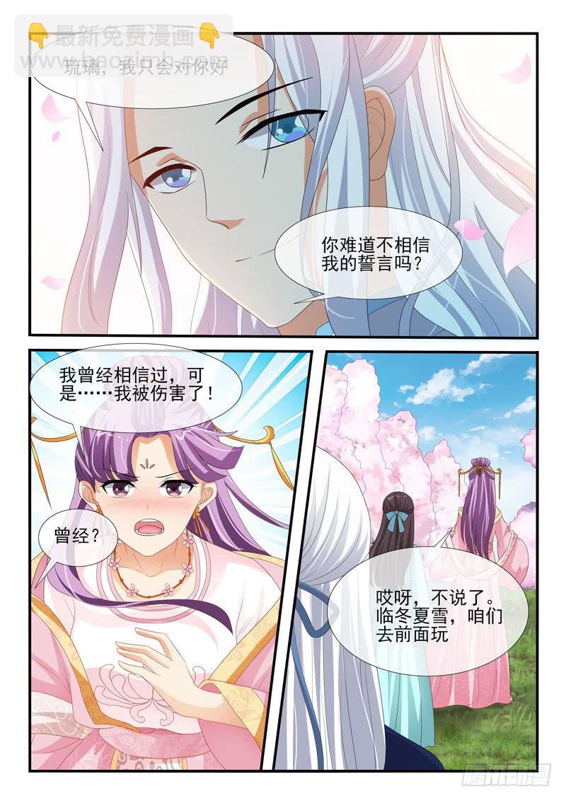 《凶勐世子妃》第133话 第4页