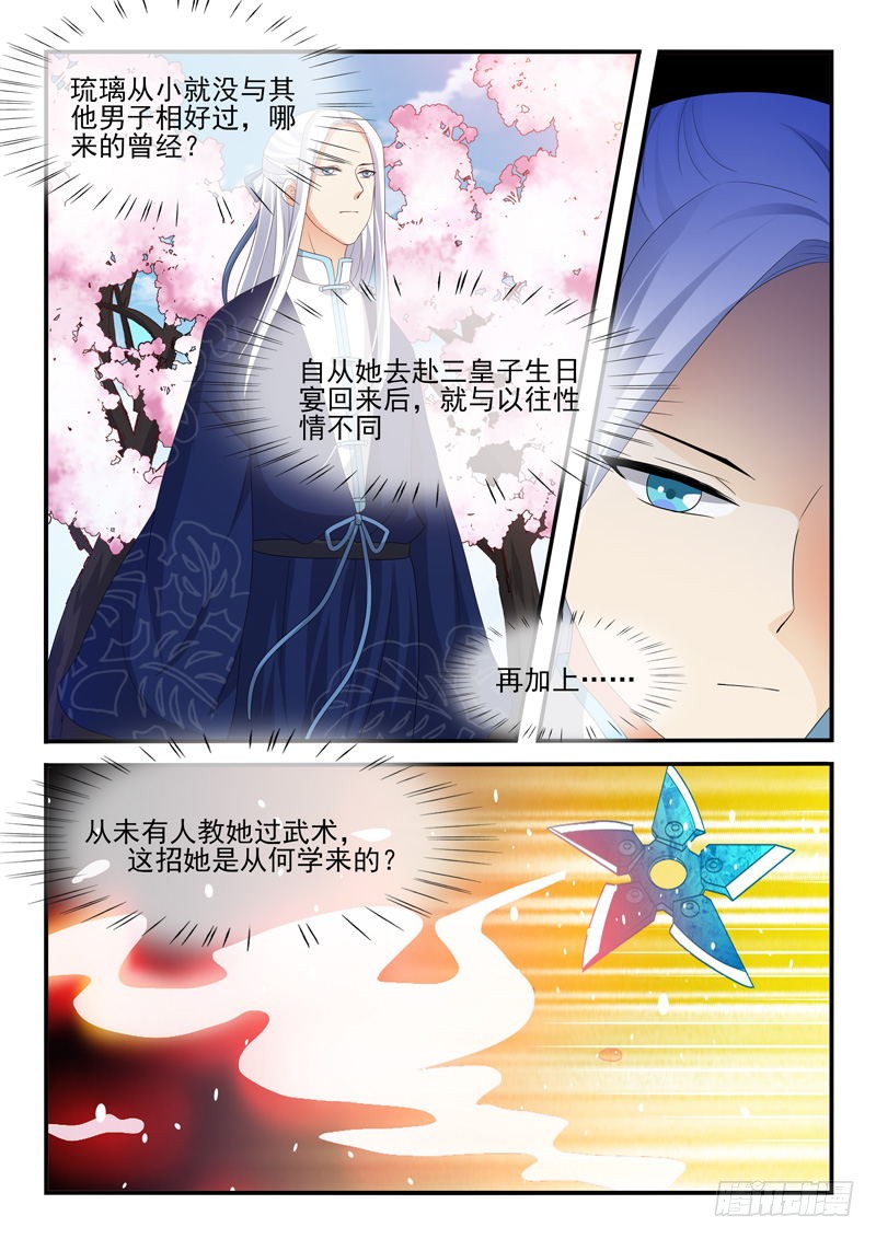 《凶勐世子妃》第133话 第5页