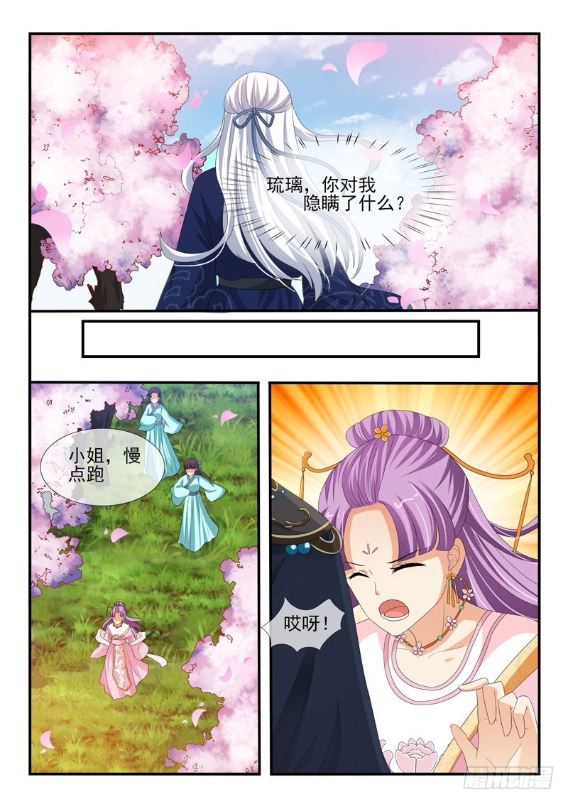 《凶勐世子妃》第133话 第6页