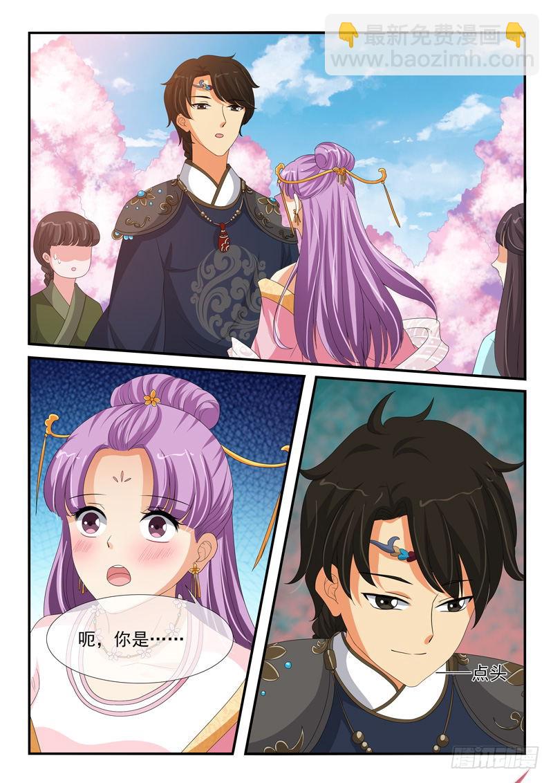 《凶勐世子妃》第133话 第7页