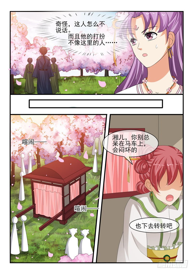 《凶勐世子妃》第133话 第8页