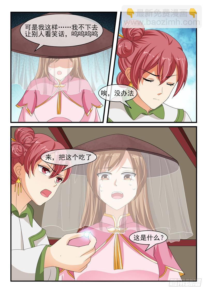 《凶勐世子妃》第133话 第9页
