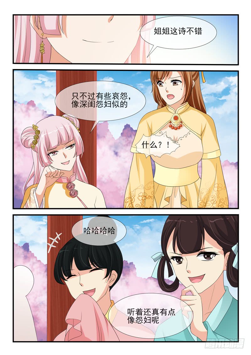 《凶勐世子妃》第139话 第2页