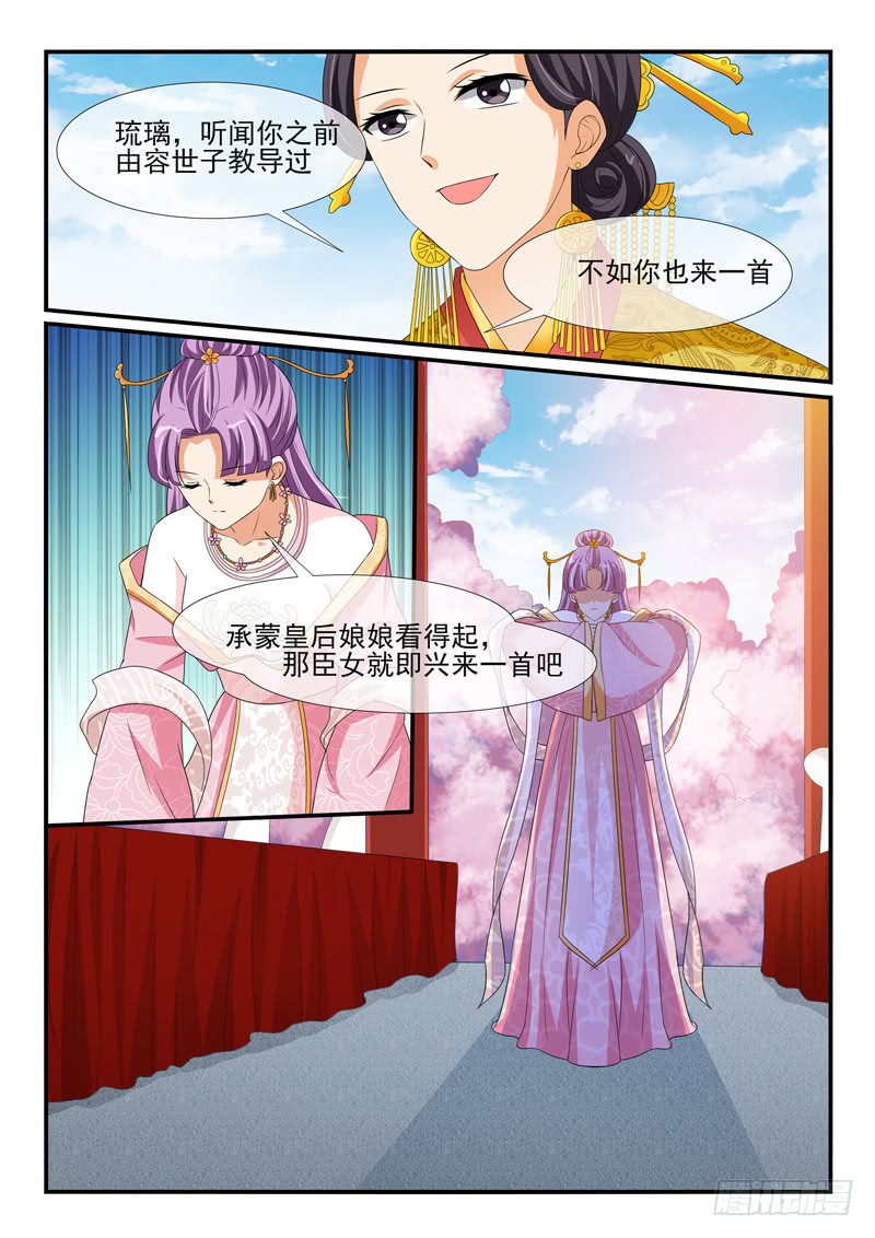 《凶勐世子妃》第139话 第3页