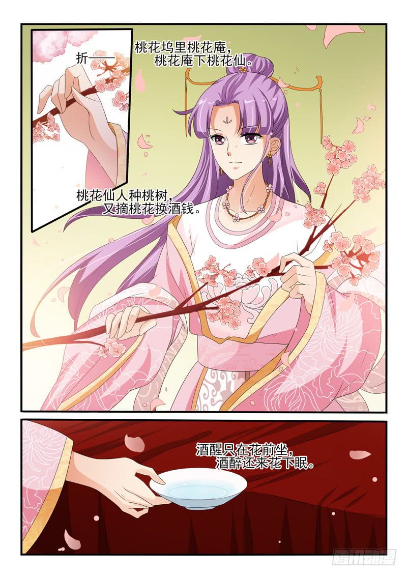 《凶勐世子妃》第139话 第4页