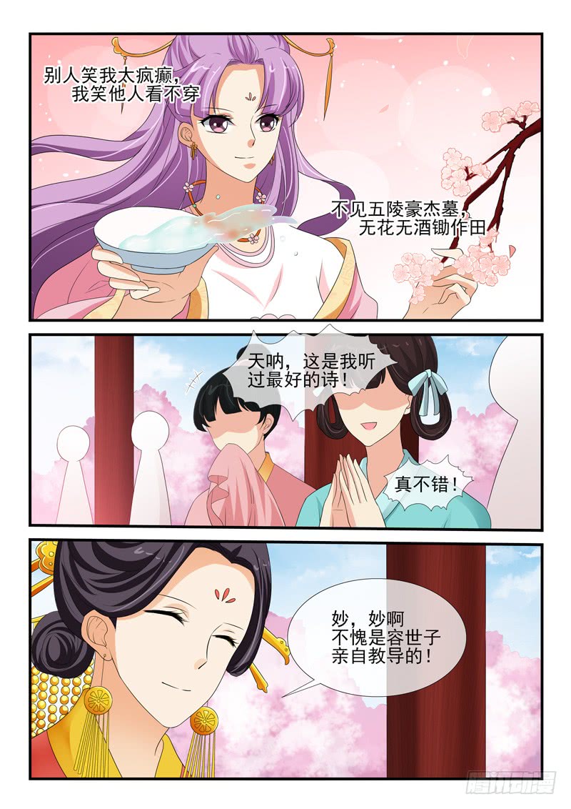 《凶勐世子妃》第139话 第5页