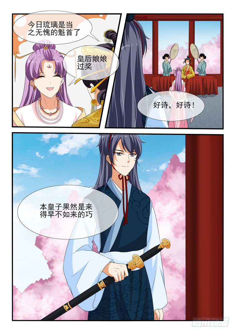 《凶勐世子妃》第139话 第6页