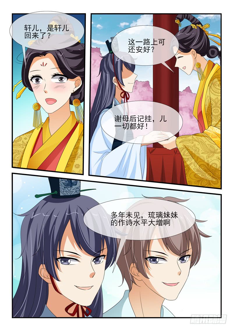 《凶勐世子妃》第139话 第7页