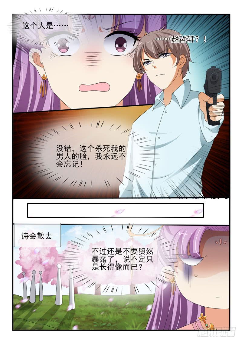 《凶勐世子妃》第139话 第8页