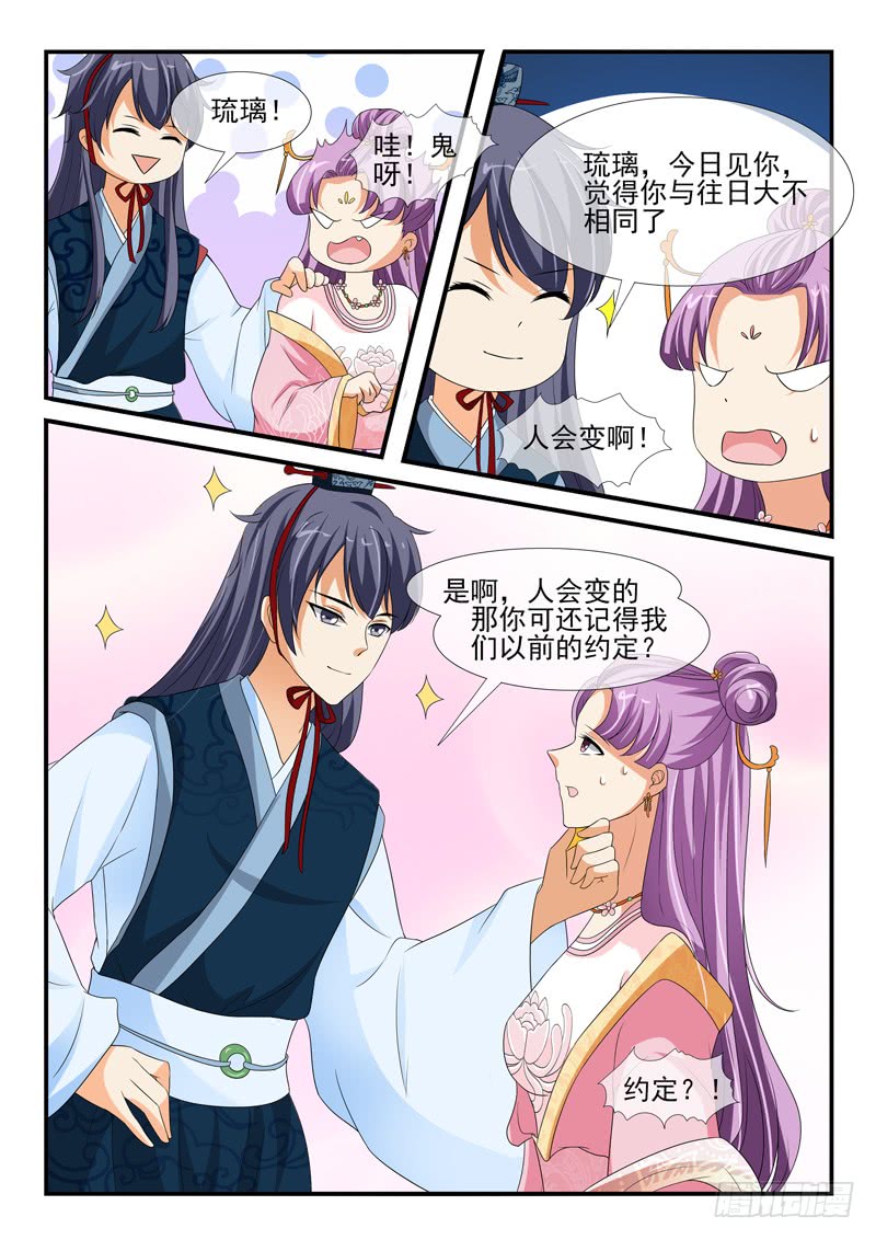 《凶勐世子妃》第139话 第9页