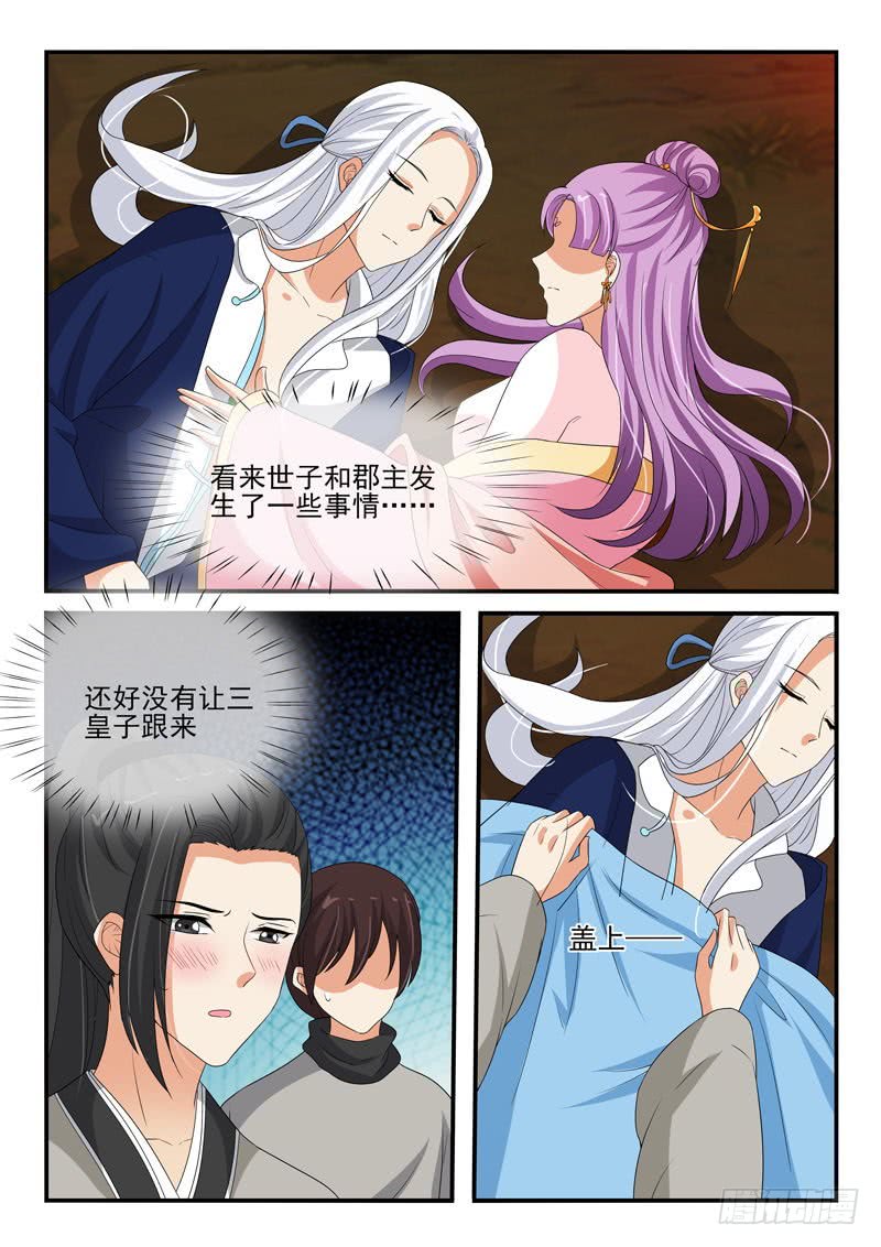 《凶勐世子妃》第138话 第2页