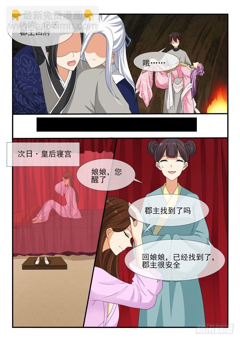 《凶勐世子妃》第138话 第3页