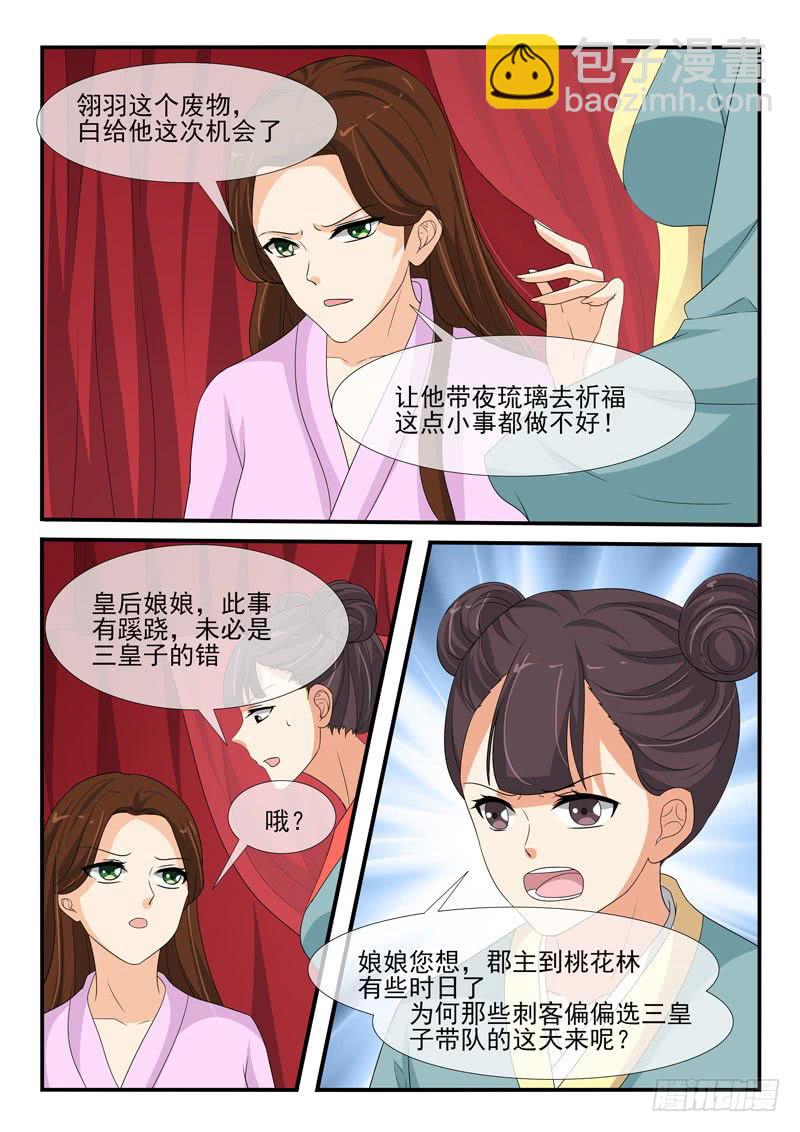 《凶勐世子妃》第138话 第4页