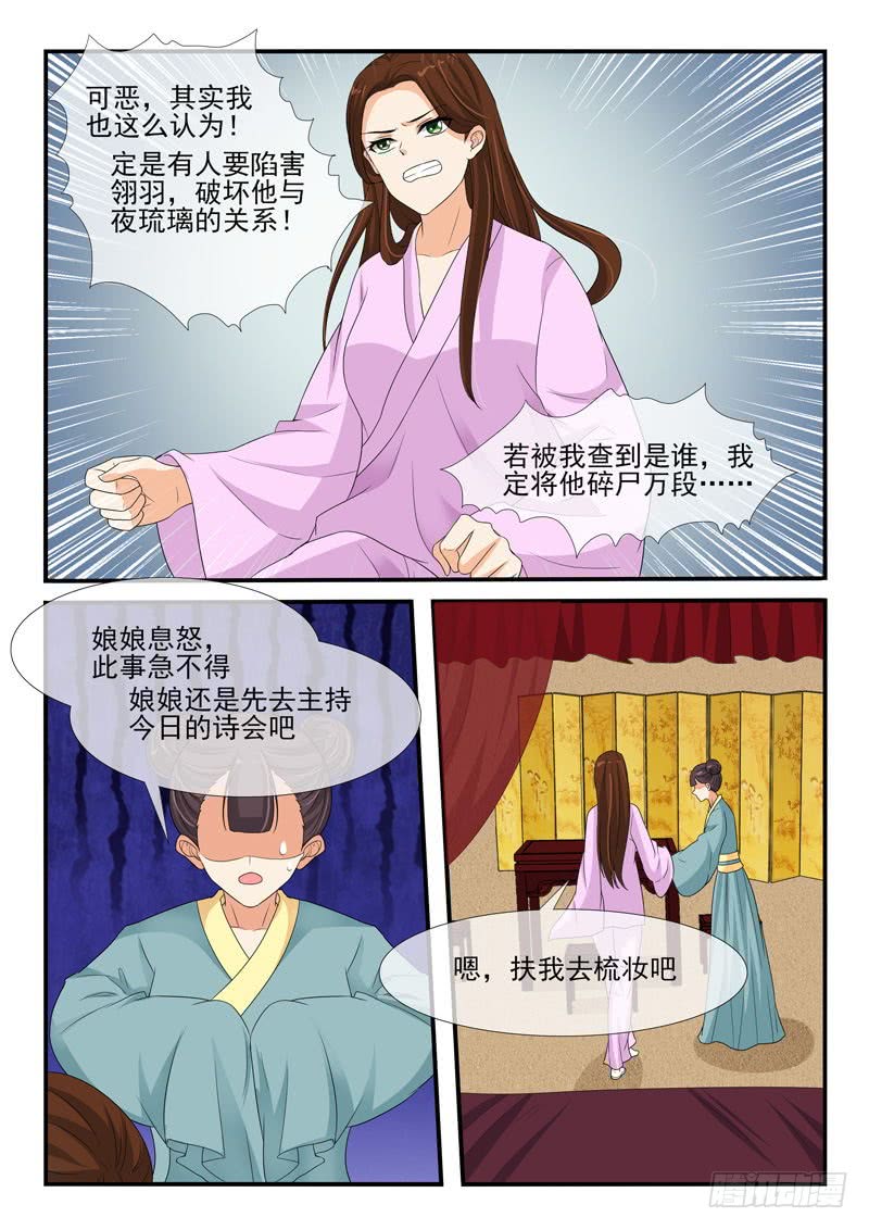 《凶勐世子妃》第138话 第5页