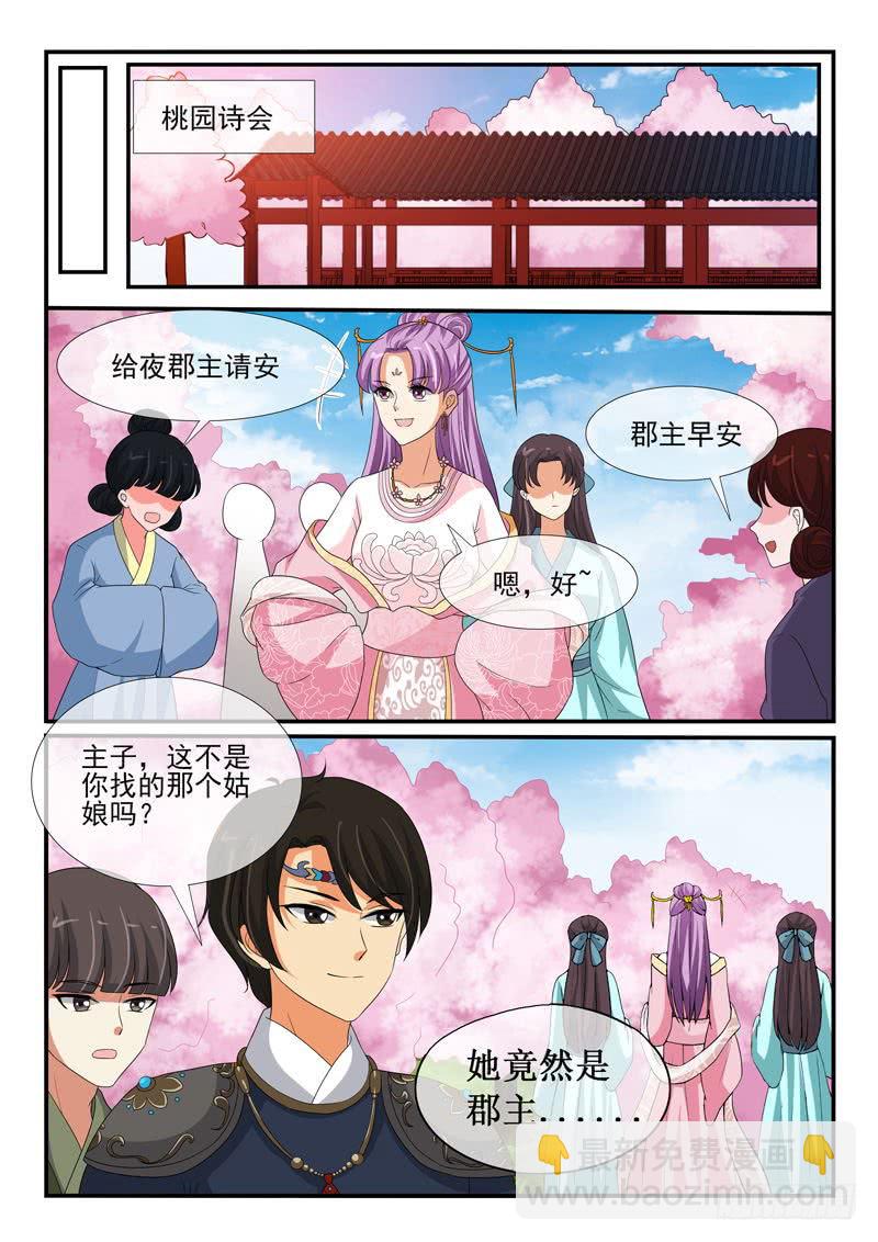 《凶勐世子妃》第138话 第6页