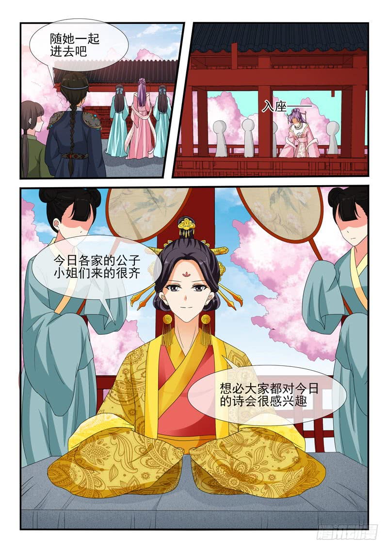 《凶勐世子妃》第138话 第7页