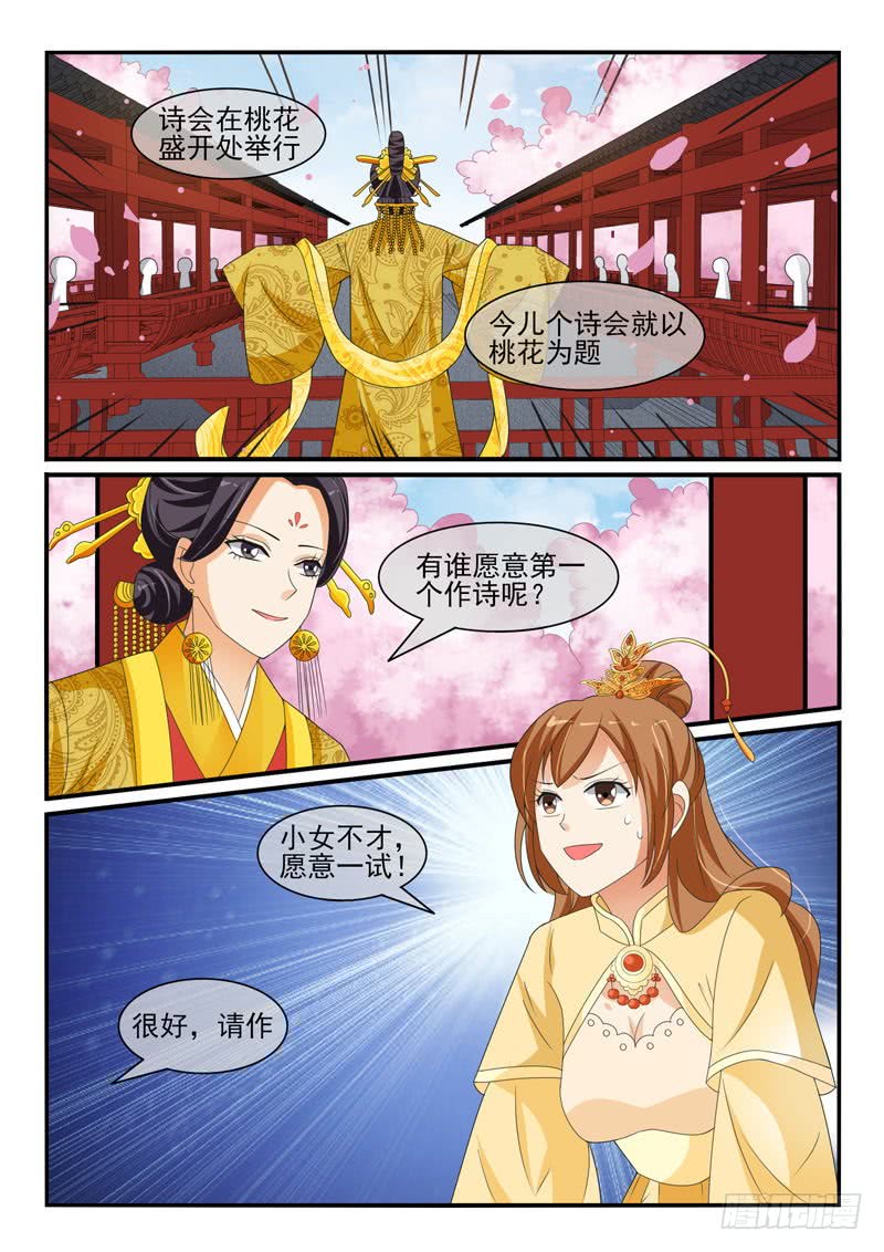 《凶勐世子妃》第138话 第8页