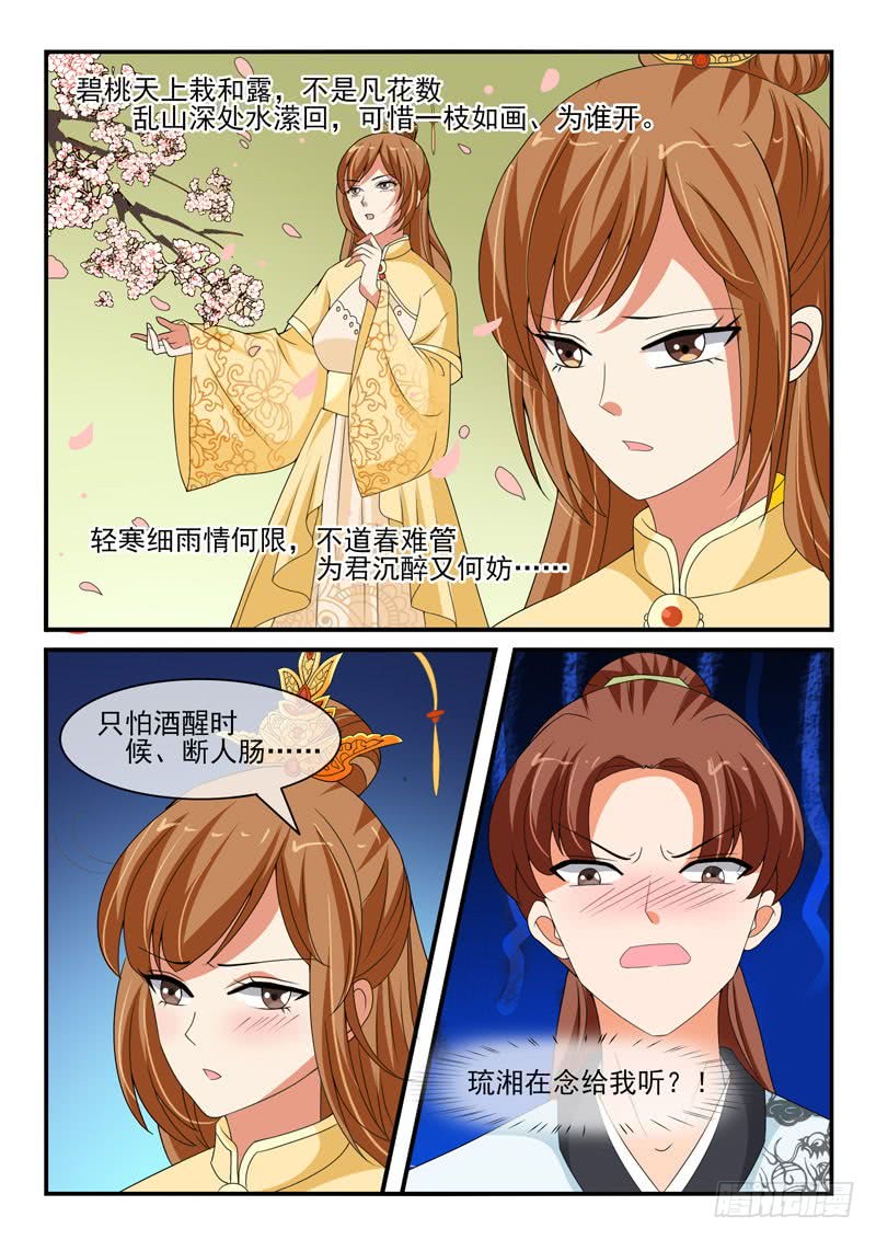 《凶勐世子妃》第138话 第9页