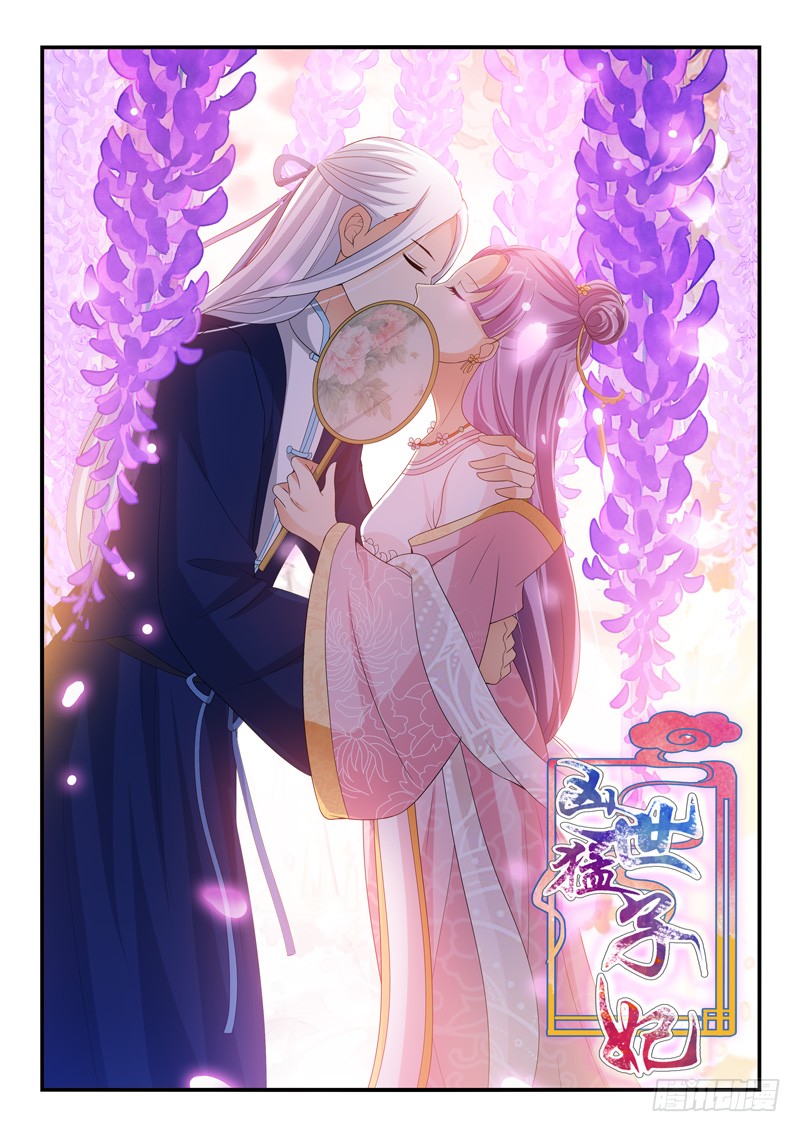 《凶勐世子妃》第137话 第1页