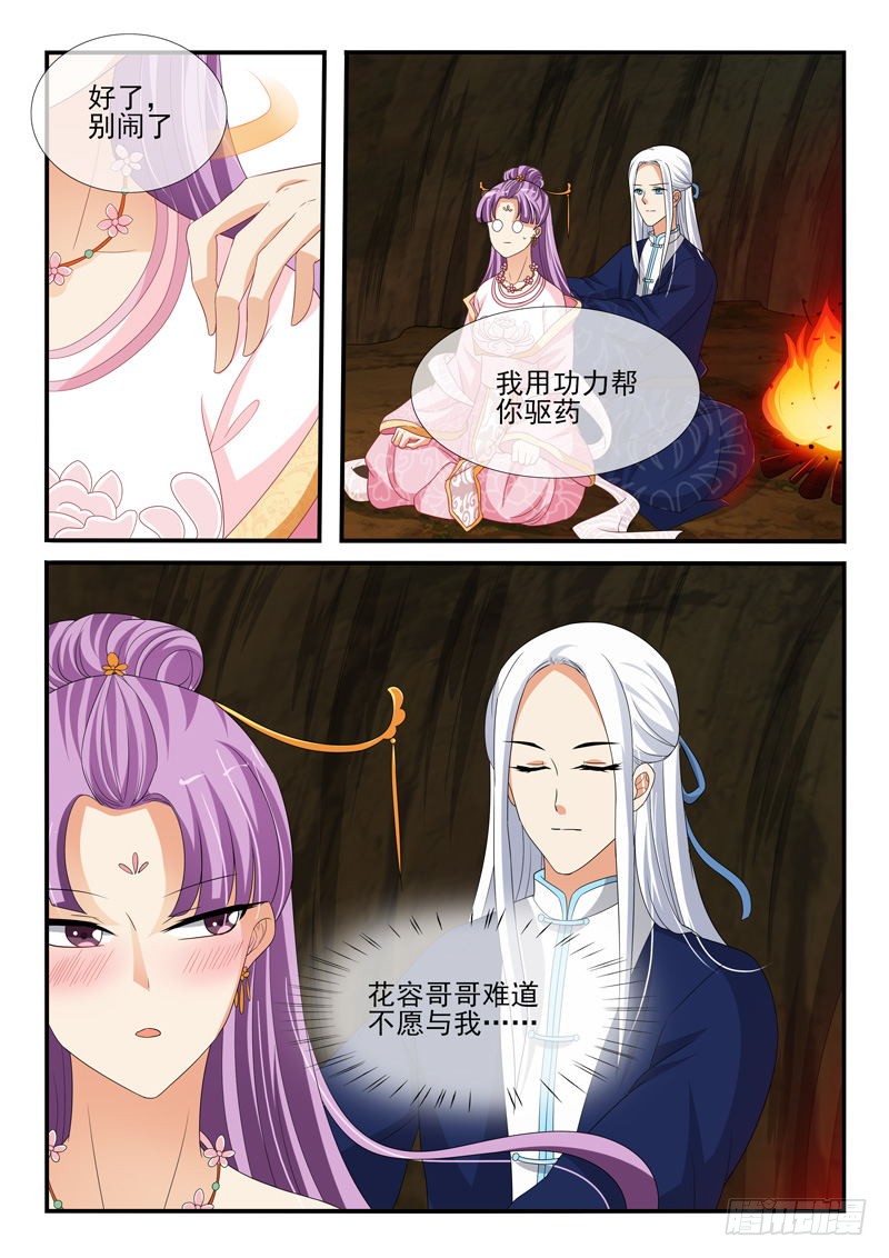 《凶勐世子妃》第137话 第2页