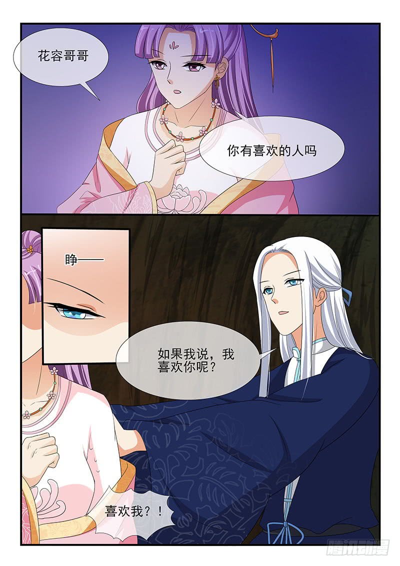 《凶勐世子妃》第137话 第3页