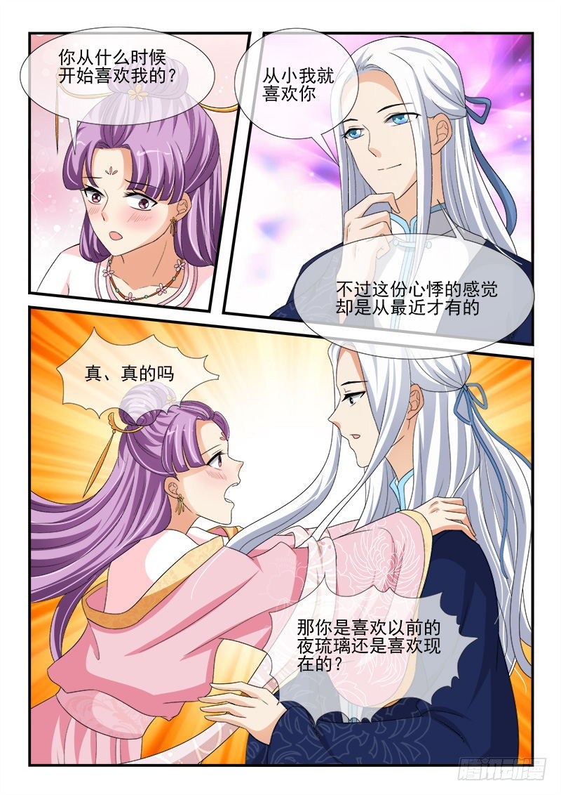 《凶勐世子妃》第137话 第4页