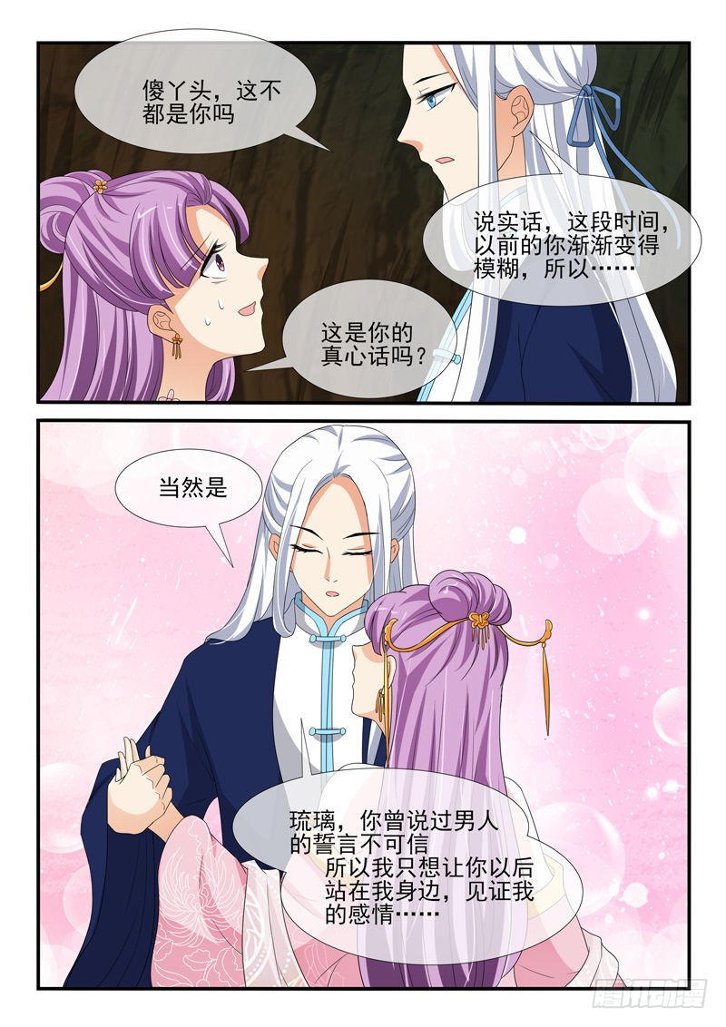《凶勐世子妃》第137话 第5页