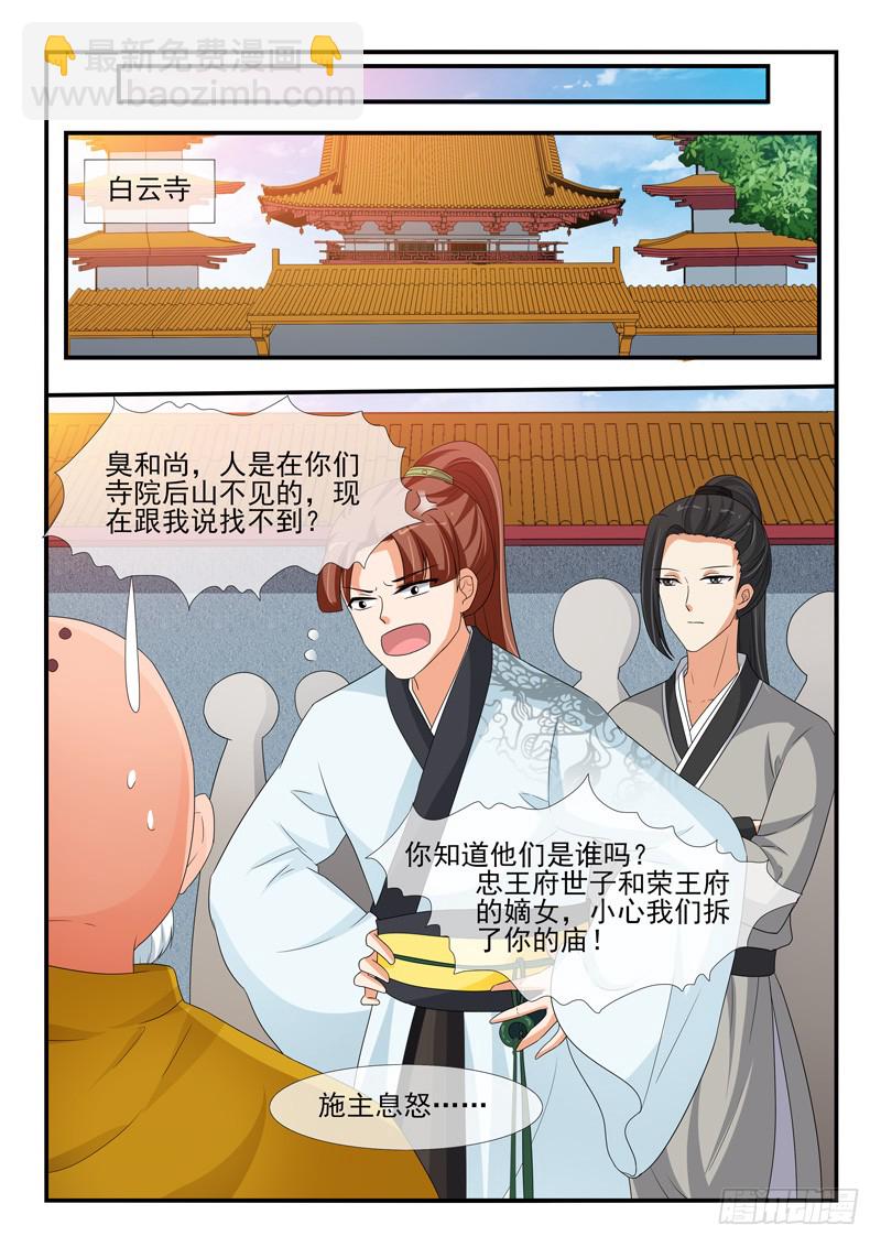 《凶勐世子妃》第137话 第6页