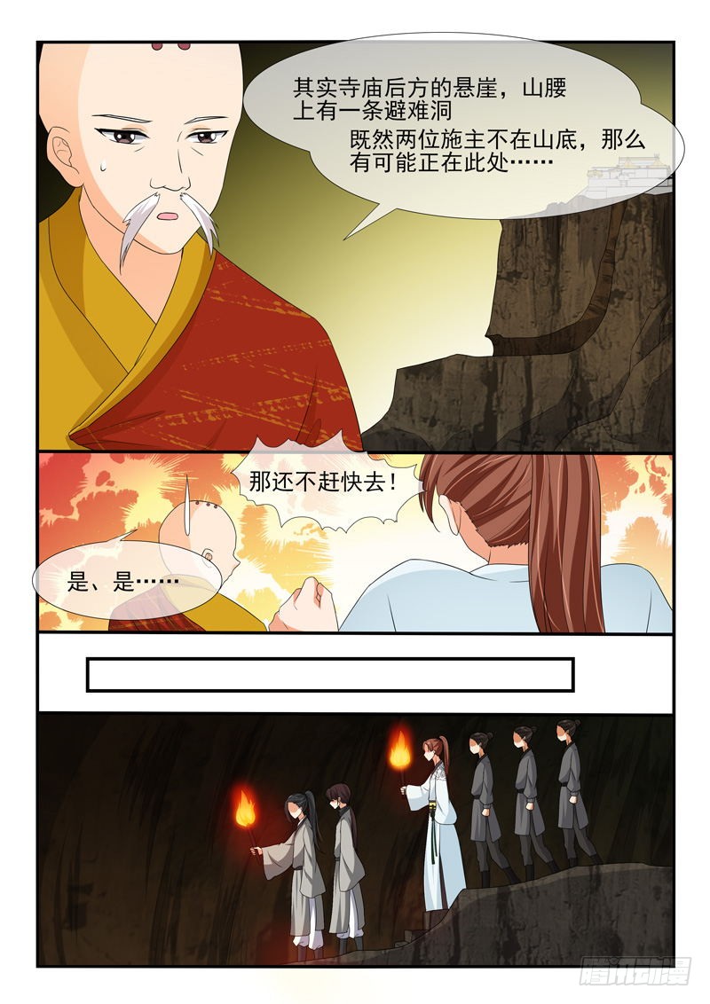 《凶勐世子妃》第137话 第7页