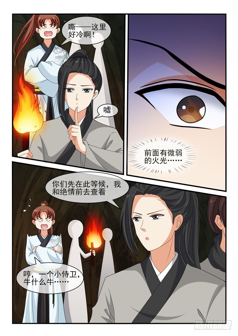 《凶勐世子妃》第137话 第8页